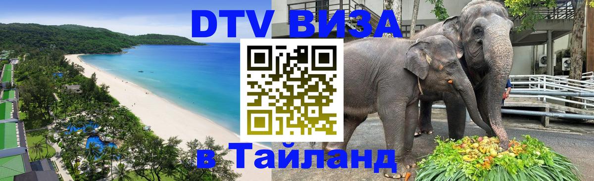DTV Visa Thailand — прайс и условия, виза без дополнительных документов - Пханган  04.10.2025 